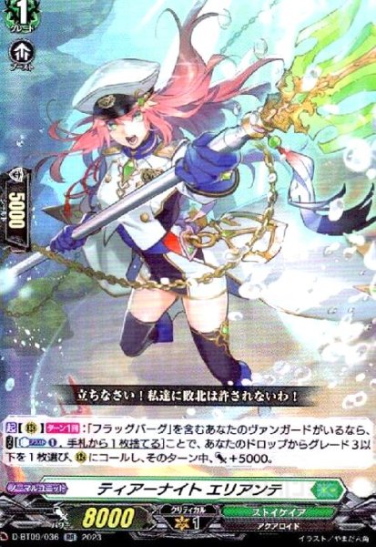 画像1: ティアーナイト エリアンテ(RR)(D-BT09/036) (1)
