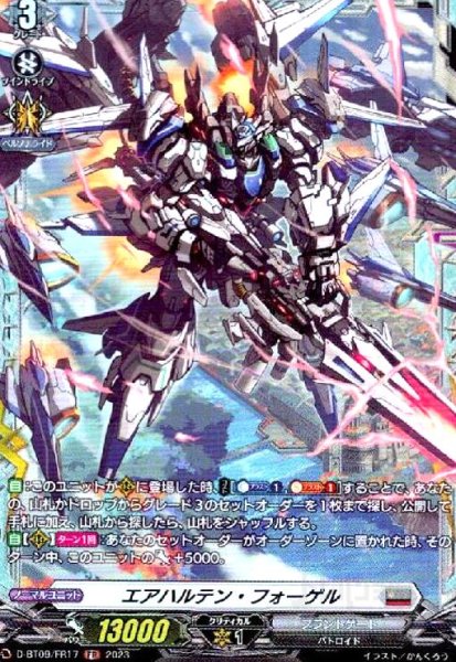 画像1: エアハルテン・フォーゲル(FR)(D-BT09/FR17) (1)