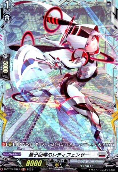 画像1: 量子回帰のレディフェンサー(FR)(D-BT09/FR21) (1)