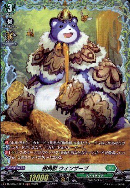 画像1: 樹角獣 ウィンザープ(FR)(D-BT09/FR33) (1)