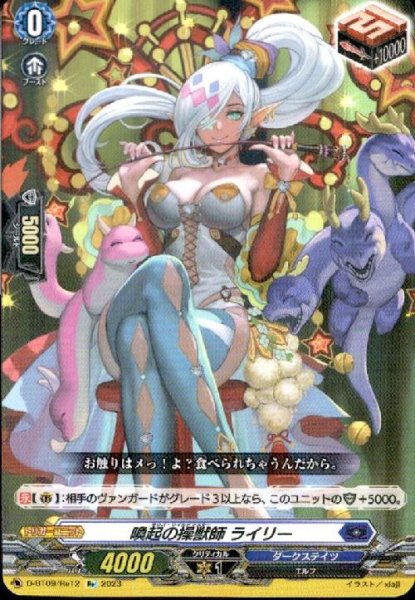 画像1: 喚起の操獣師 ライリー(Re)(D-BT09/Re12) (1)