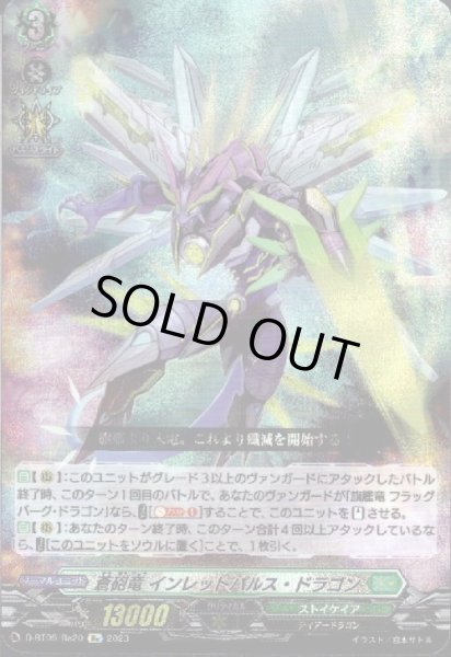 画像1: 蒼砲竜 インレットパルス・ドラゴン(Re)(D-BT09/Re20) (1)