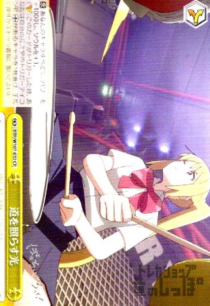 画像1: 道を照らす光(CR)(BTR/W107-032) (1)