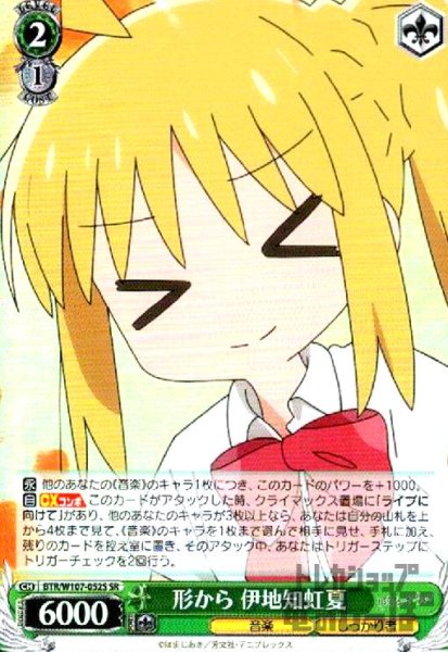画像1: 形から　伊地知虹夏(SR)(BTR/W107-052S) (1)