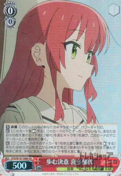画像1: 歩む決意　喜多郁代(SR)(BTR/W107-088S) (1)