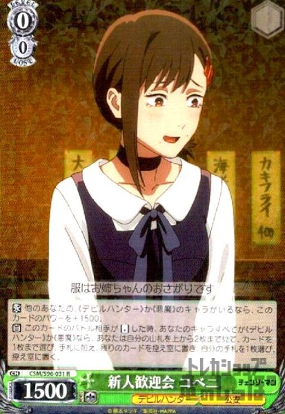 画像1: 新人歓迎会　コベニ【R】【CSM/S96-031】 (1)