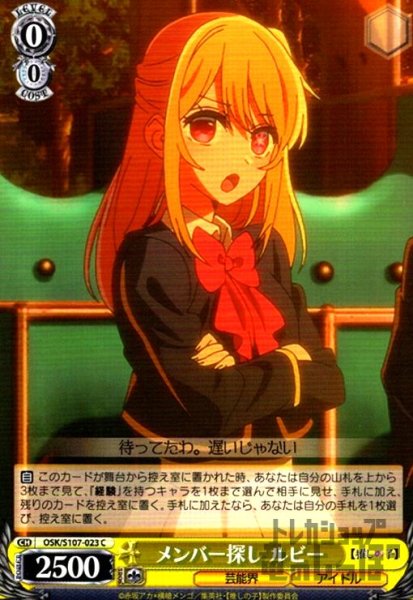 画像1: メンバー探し ルビー(C)(OSK/S107-023) (1)