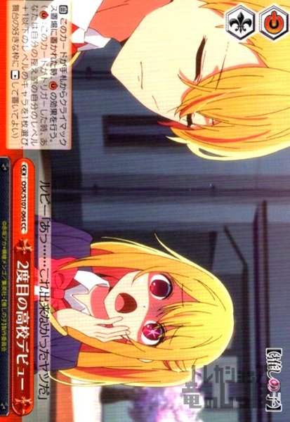 画像1: 2度目の高校デビュー(CC)(OSK/S107-064) (1)