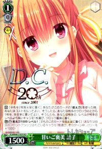 甘いご褒美　諳子(DCP)(DC4/WE40-21DCP)