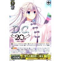 恋した魔法使い　瑞花(DCP)(DC5/WE40-13DCP)