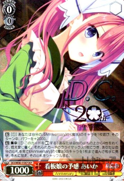 画像1: 看板娘の予感　あいか(DCP)(DC5/WE40-31DCP) (1)