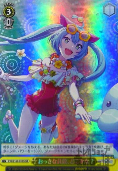 画像1: おっきな貝殻、どこかな?(SR)(PJS/S109-019S) (1)