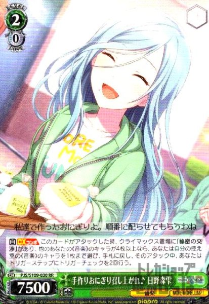 画像1: 手作りおにぎり召し上がれ♪ 日野森雫(RR)(PJS/S109-030) (1)