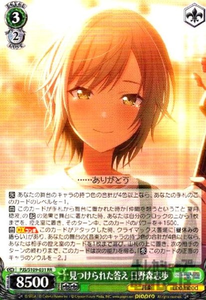 画像1: 見つけられた答え 日野森志歩(RR)(PJS/S109-031) (1)