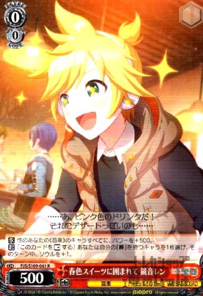 画像1: 春色スイーツに囲まれて 鏡音レン(R)(PJS/S109-061) (1)