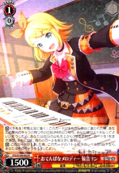 画像1: おてんばなメロディー 鏡音リン(R)(PJS/S109-063) (1)