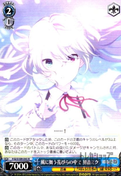 画像1: 風に舞う花びらの中で 初音ミク(R)(PJS/S109-093) (1)