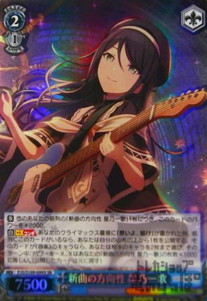 画像1: 新曲の方向性 星乃一歌(SR)(PJS/S109-099S) (1)