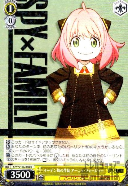画像1: イーデン校の生徒　アーニャ・フォージャー【R】【SPY/S106-008】 (1)