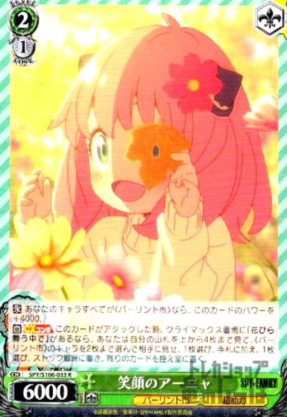 画像1: 笑顔のアーニャ【R】【SPY/S106-033】 (1)