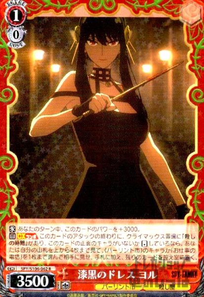 画像1: 漆黒のドレス　ヨル【R】【SPY/S106-062】 (1)