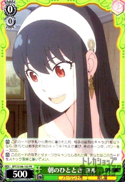 画像1: 朝のひととき　ヨル【プロモ】【SPY/S106-102】 (1)