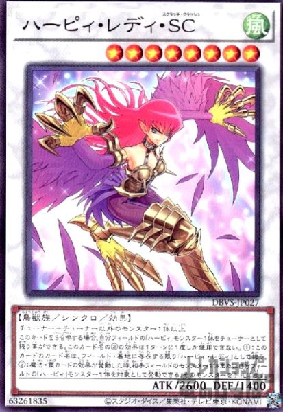 画像1: ハーピィ・レディ・SC(高価N) (1)