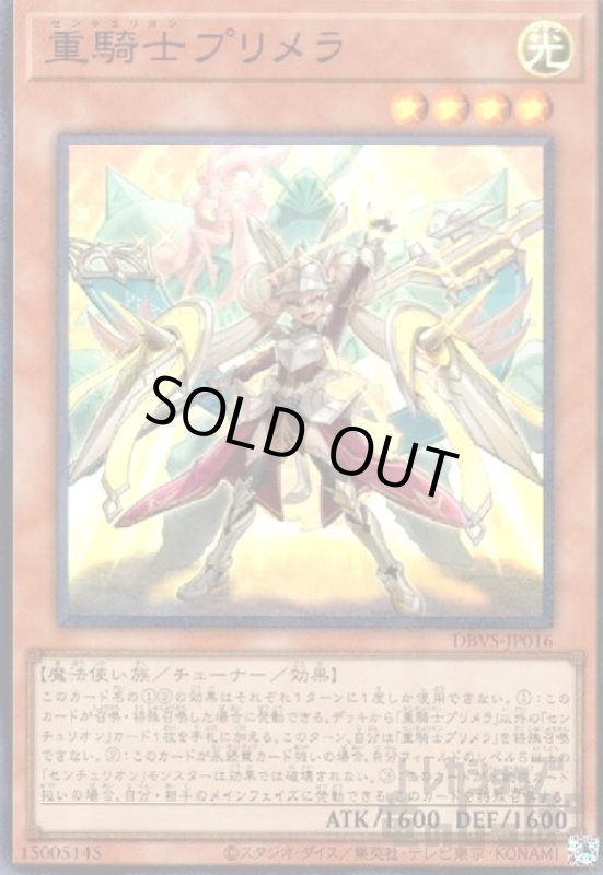画像1: 重騎士プリメラ(スーパー) (1)