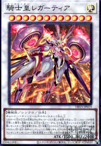 画像1: 騎士皇レガーティア(スーパー) (1)