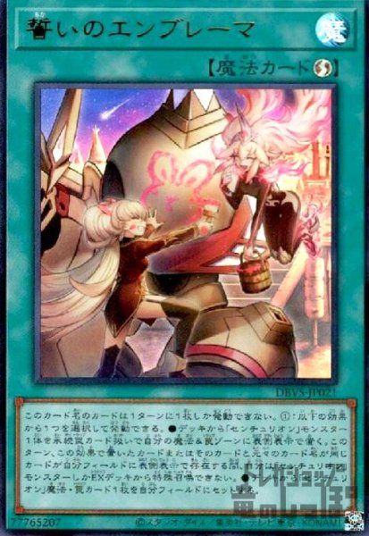 画像1: 誓いのエンブレーマ(ウルトラ) (1)