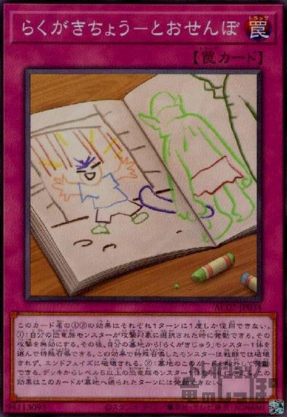 画像1: らくがきちょう-とおせんぼ【高価N】 (1)