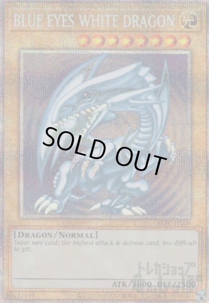 画像1: BLUE　EYES　WHITE　DRAGON【プリズマティックシク】【AC02】 (1)