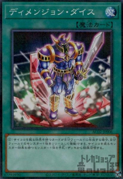 画像1: ディメンジョン・ダイス【ノーマルパラレル】 (1)