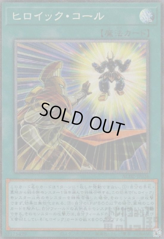 画像1: ヒロイック・コール【コレクターズ】 (1)