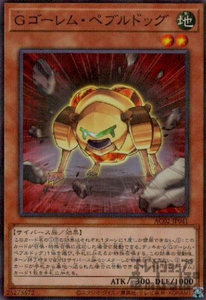 画像1: Gゴーレム・ぺブルドッグ【ノーマルパラレル】 (1)