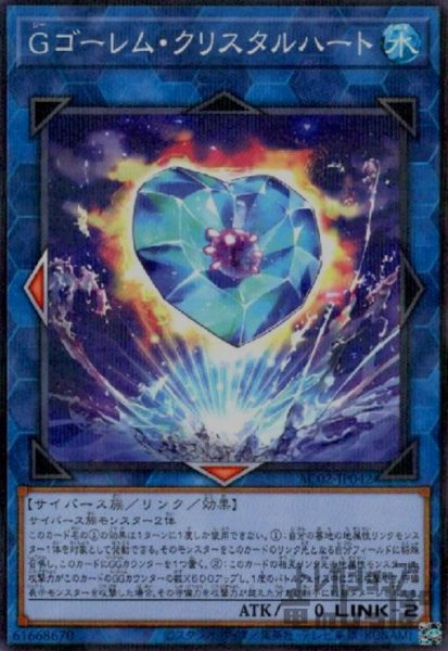 画像1: Gゴーレム・クリスタルハート【ノーマルパラレル】 (1)