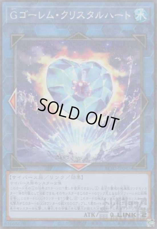 画像1: Gゴーレム・クリスタルハート【ノーマルパラレル】 (1)