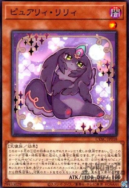 画像1: ピュアリィ・リリィ【高価N】 (1)
