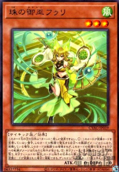 画像1: 珠の御巫フゥリ【高価N】 (1)