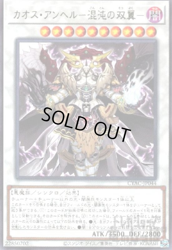 画像1: カオス・アンヘル-混沌の双翼-【高価N】 (1)