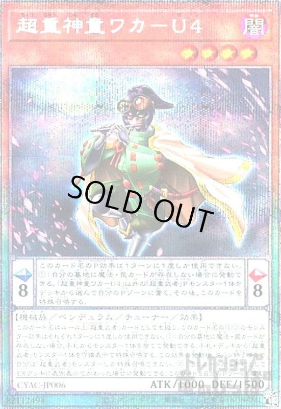 画像1: 超重神童ワカ-U4【プリズマティックシク】 (1)