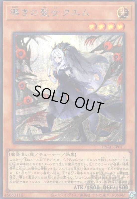 画像1: 導きの聖女クエム【シークレット】 (1)