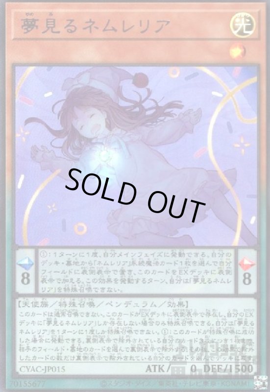 画像1: 夢見るネムレリア【ウルトラ】 (1)