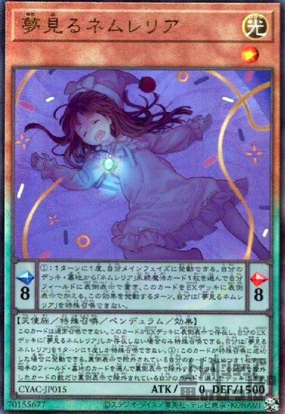 画像1: 夢見るネムレリア【アルティメット】 (1)