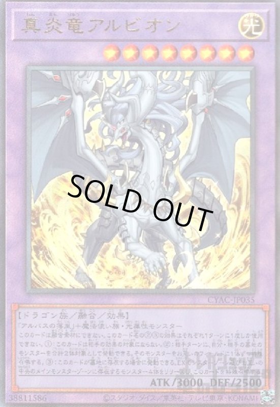 画像1: 真炎竜アルビオン【アルティメット】 (1)