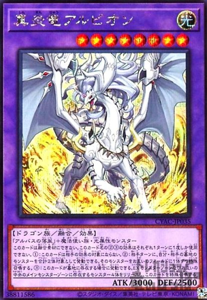 画像1: 真炎竜アルビオン【シークレット】 (1)