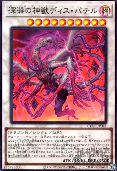 画像1: 深淵の神獣ディス・パテル【スーパー】 (1)