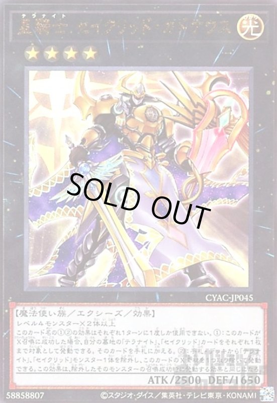 画像1: 星騎士　セイクリッド・カドケウス【アルティメット】 (1)