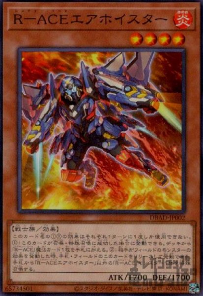 画像1: R-ACEエアホイスター【高価N】 (1)