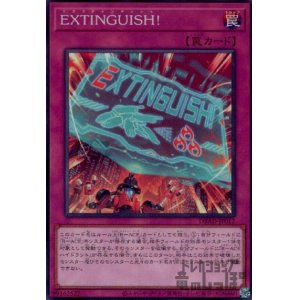 画像1: EXTINGUISH!【高価N】